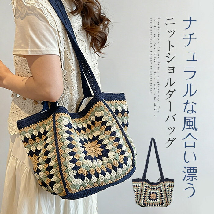 Rakuten - 編みバッグ ニット トートバッグ レディース 透かし編み トートバッグ 配色 ニットバッグ 春夏 肩掛けバッグ カゴバッグ ニットトートバッグ 籠バッグ 超軽量 軽い 大容量 大人可愛い 海 浴衣 夏祭り 夏バッグ 浴衣バッグ 旅行 リゾート 彼女 プレゼント 送料無料
