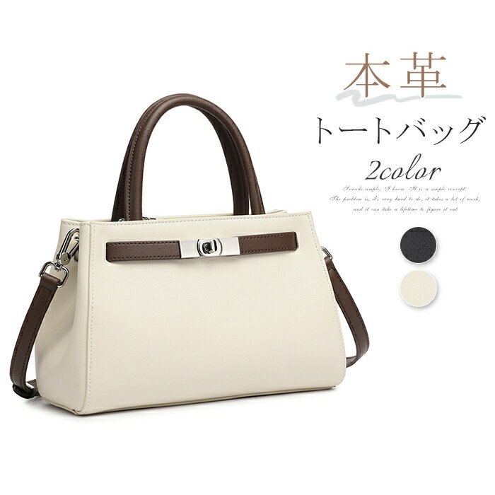 樂天商城 - トートバッグ 本革 ハンドバッグ レディース 本革 セレモニーバッグ 2way ショルダーバッグ 本革バッグ レザー 通勤バッグ お仕事バッグ 軽い 斜め掛け 軽量 肩掛けバッグ 手提げバッグ 入園式 入学式 卒業式 高見え 大人 オフィス ビジネス 事務所 黒 送料無料