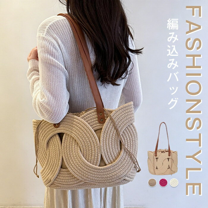Tote Bag Type - 編み込みバッグ レディース 夏 トートバッグ 編み 肩掛けバッグ 大容量 ショルダーバッグ カゴバッグ バッグインバッグ 編み ハンドバッグ 大きめ バスケット 軽いバッグ 通勤 手提げバッグ 編み込みバッグ カバン かばん 無地 可愛い リゾート 送料無料