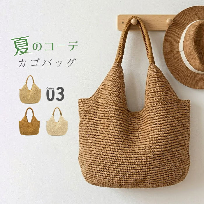 樂天商城 - かごバッグ 夏 トートバッグ レディース 大容量 カゴバッグ 肩掛けバッグ 内袋付き 夏バッグ A4 バスケット 大きめ 軽いバッグ 大容量 トートバッグ 手提げ 編み込みバッグ カバン かばん 通勤 肩掛け 無地 可愛い リゾート 送料無料