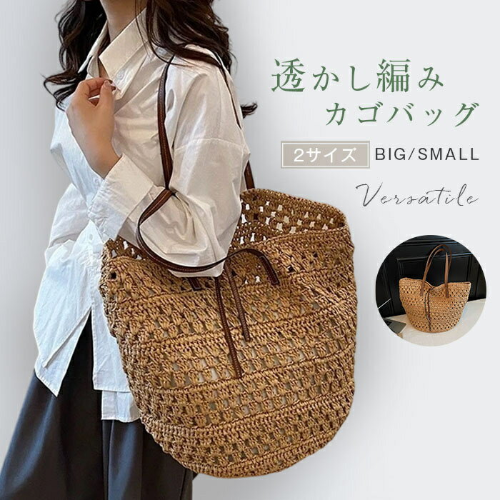 樂天商城 - かごバッグ 夏 トートバッグ レディース 編み込みバッグ 大容量 カゴバッグ 編み込み 肩掛けバッグ 内袋付き 夏バッグ A4 バスケット 透かし編み 大きめ 軽いバッグ 大容量 トートバッグ 手提げ 編み込みバッグ カバン かばん 通勤 肩掛け 無地 可愛い リゾート