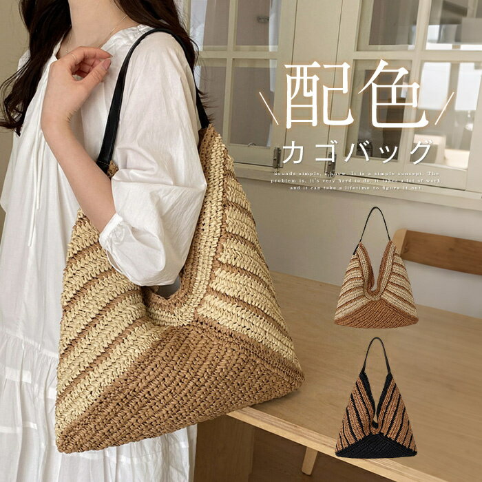 Rakuten - かごバッグ 夏 編み込みバッグ レディース トートバッグ 編み込み 肩掛けバッグ 大容量 ハンドバッグ 大きめ カゴバッグ 手提げバッグ 編みバッグ バケツバッグ バスケット 軽いバッグ 軽量 カバン かばん 無地 可愛い リゾート 送料無料