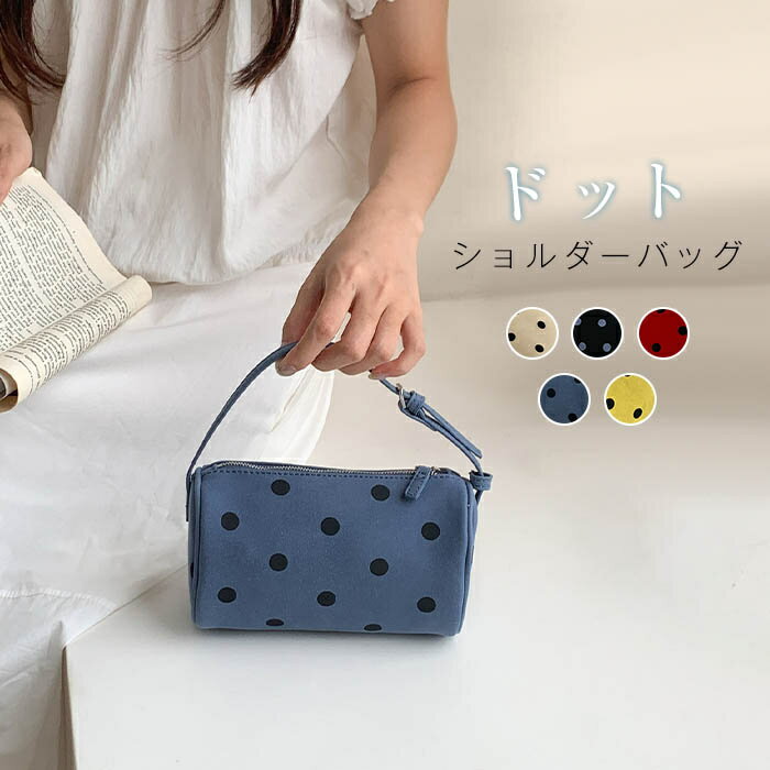 樂天商城 - ショルダーバッグ ドット 2wayバッグ レディース ハンドバッグ 2way ボストン型バッグ 小さめ 斜め掛けバッグ 合成皮革 ミニ ショルダーバッグ 軽い 量軽 肩掛けバッグ 水玉柄 可愛い ファスナー付き 手提げバッグ カジュアル 鞄 プレゼント 小物