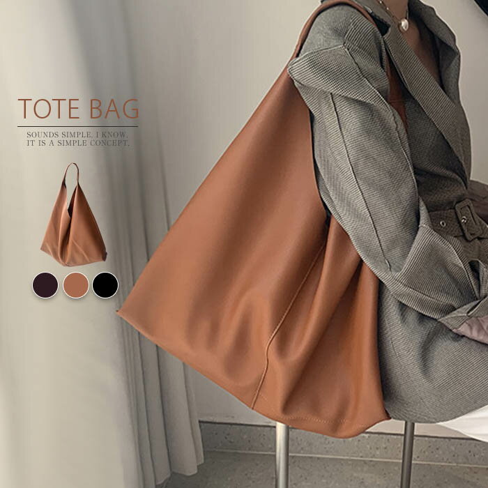 トートバッグ レディース 肩掛けバッグ フェイクレザー ショルダー バッグ 無地 大容量 大きめ 肩掛け 手提げ 通勤 通学 鞄 シンプル おしゃれ 肩掛け レディースバッグ かばん カバン カジュアル ブラック 黒 秋冬 送料無料