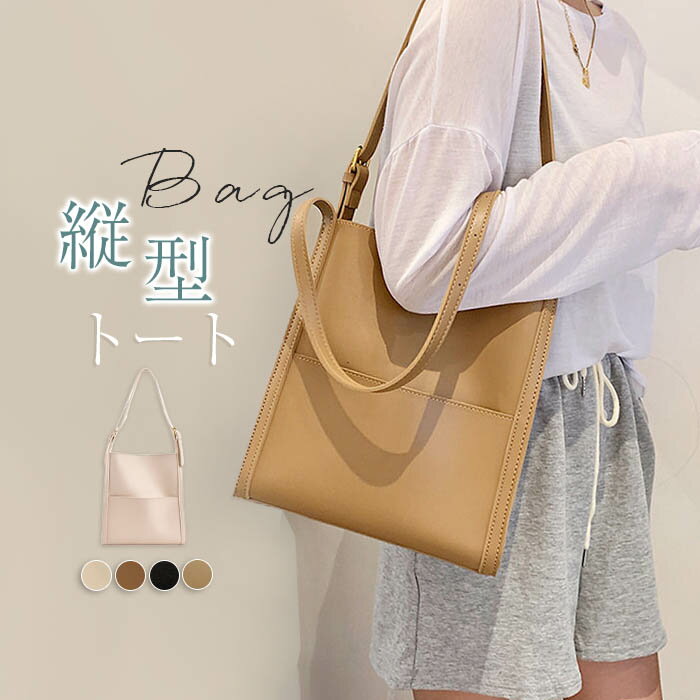 トートバッグ レディース 縦型 バッグ 肩掛け 無地 大きめ マグネット トート バッグ 仕切り 手提げ シンプル 大人 オフィス カジュアル フォーマル 大人 女子 通勤 通学 おしゃれ 合成皮革 通勤バッグ 通学バッグ 黒 ブラック 送料無料