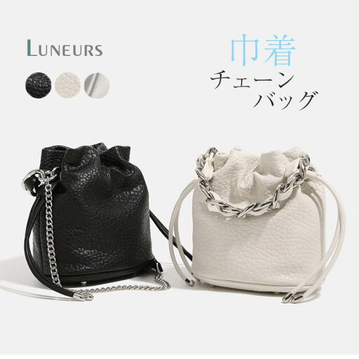ミニショルダーバッグ レディース 2way 巾着ショルダーバッグ ショルダーバッグ 小さめ 巾着 斜めがけ 巾着バッグ ショルダー チェーン 無地 大人 コンパクト おしゃれ かわいい 軽量 肩掛け キンチャク ブラック 送料無料 ミニショルダーバッグ レディース 2way 巾着ショルダーバッグ ショルダーバッグ 小さめ 巾着 斜めがけ 巾着バッグ ショルダー チェーン 無地 大人 コンパクト おしゃれ かわいい 軽量 肩掛け キンチャク ブラック 送料無料