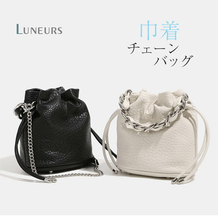 ミニショルダーバッグ レディース 2way 巾着ショルダーバッグ ショルダーバッグ 小さめ 巾着 斜めがけ 巾着バッグ ショルダー チェーン 無地 大人 コンパクト おしゃれ かわいい 軽量 肩掛け キンチャク ブラック 送料無料のサムネイル