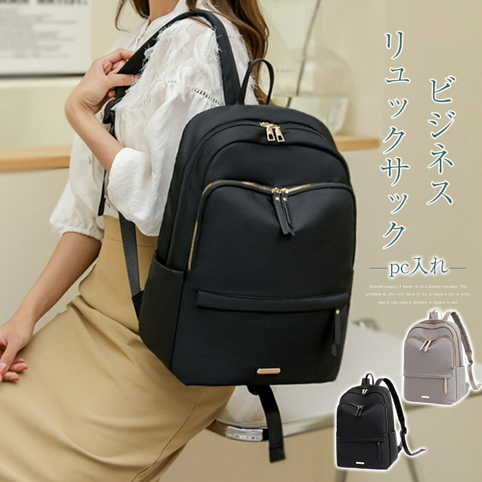 リュック レディース カジュアル レディースリュック リュックサック 無地 ファスナー おしゃれ 大人 パソコン pc 軽量 大容量 ママリュック 撥水加工 シンプル 可愛い 大きめ 多収納 軽量 a4 男女兼用 通勤 通学 出張 旅行 ブラック