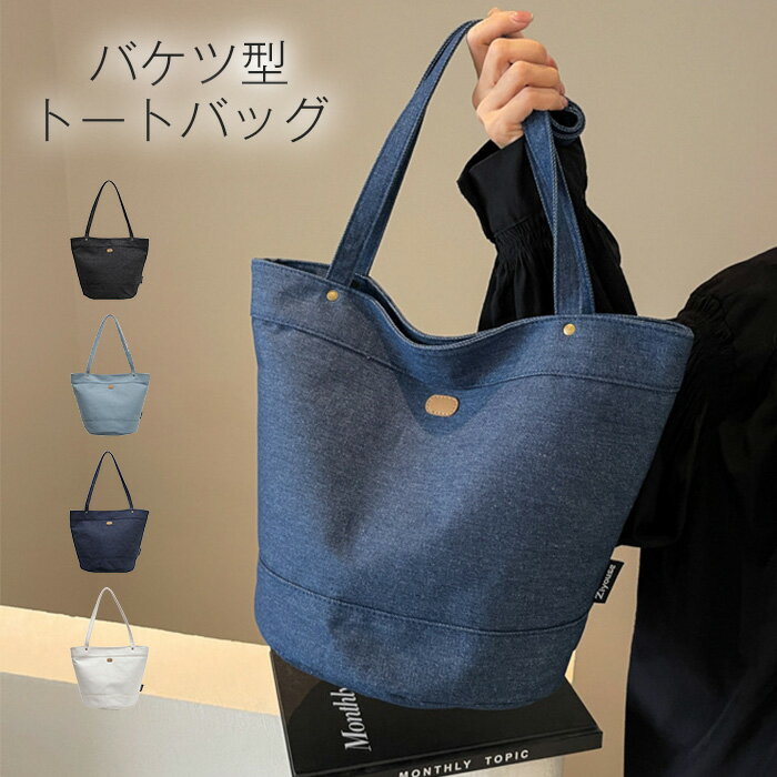 モスグリーン　カラーデニム　トートバッグ　BIG セール】 バイカラーミディトートバッグ （トートバッグ