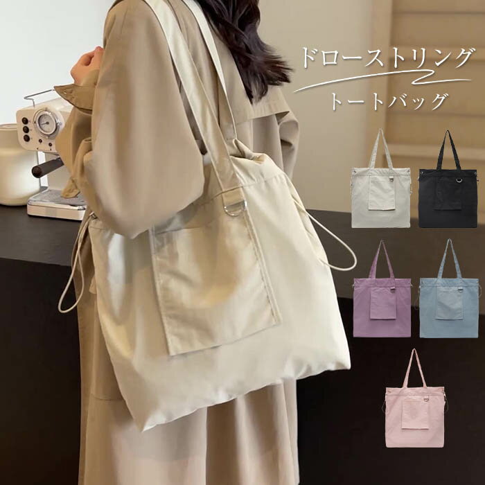樂天商城 - トートバッグ レディース ドローストリング ナイロン バッグ 肩掛け 軽量 トート 軽い 大人 大容量 無地 手提げ 通勤 通学 超軽量 カジュアル シンプル おしゃれ お出かけ アウトドア お買い物 学生 撥水 折りたたみ ブラック 送料無料