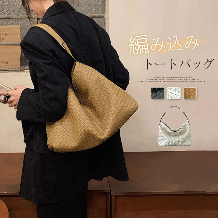 樂天商城 - トートバッグ レディース 編みバッグ 大容量 編み込み バッグ 肩掛けバッグ バッグインバッグ 斜め掛け 肩掛け 大きいめ メッシュバッグ 通勤 通学 フェイクレザー 大人可愛い 普段使い おしゃれ カジュアル　ブラック 送料無料