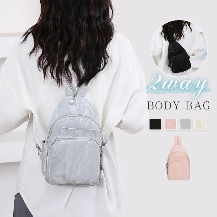 ボディバッグ レディース 2way ボディーバッグ 小型 バッグ レディースバッグ リュック 2wayバッグ 小さめ スリングバッグ 斜め掛け 肩掛け ショルダーバッグ おしゃれ かわいい カジュアル 軽量 軽い 多機能 ポケット多い お出かけ 送料無料