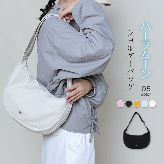 ショルダーバッグ レディース 斜め掛けバッグ メンズ 斜め掛け 肩掛け バッグ 男女兼用 軽量 大人 軽い ナイロン 鞄 ハーフムーンバッグ 無地 通勤 通学 スポーティー ショルダー カジュアル おしゃれ シンプル お出かけ アウトドア ブラック 送料無料(4)