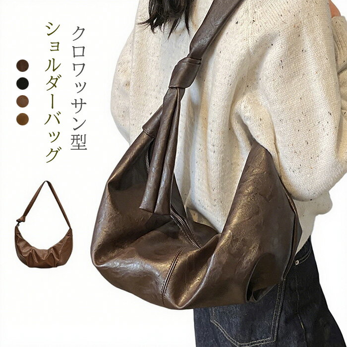 楽天市場】クロワッサン ショルダーの通販