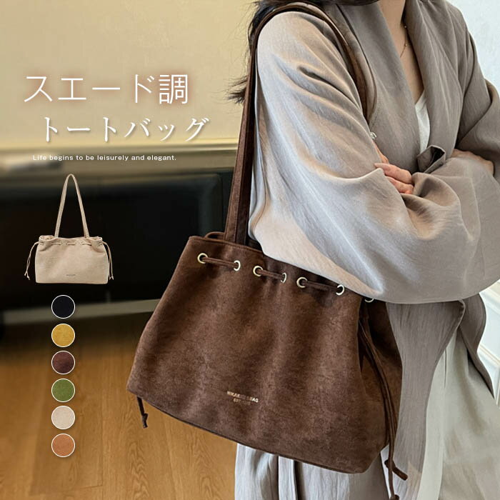 楽天市場】スエード 紐（トートバッグ｜レディースバッグ）：バッグ