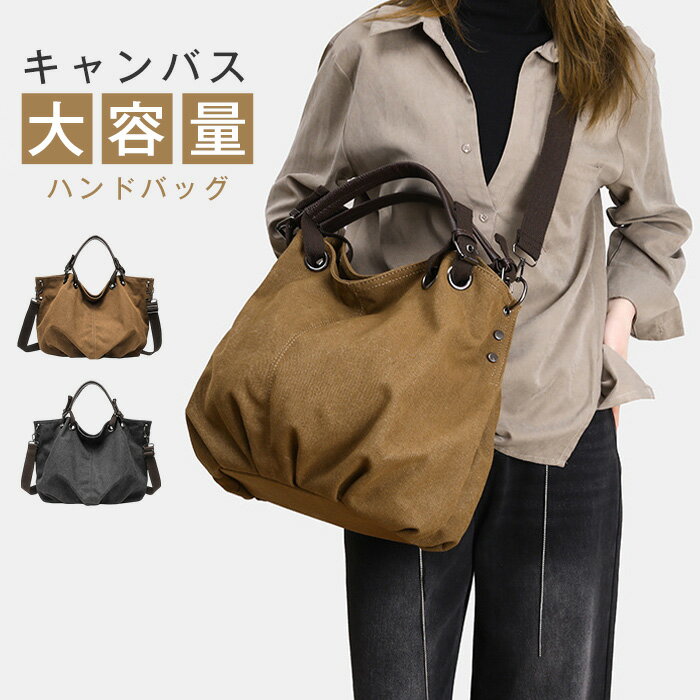 ハンドバッグ キャンバスバッグ レディース ショルダーバッグ 大容量 帆布 キャンバス トートバッグ ビ..
