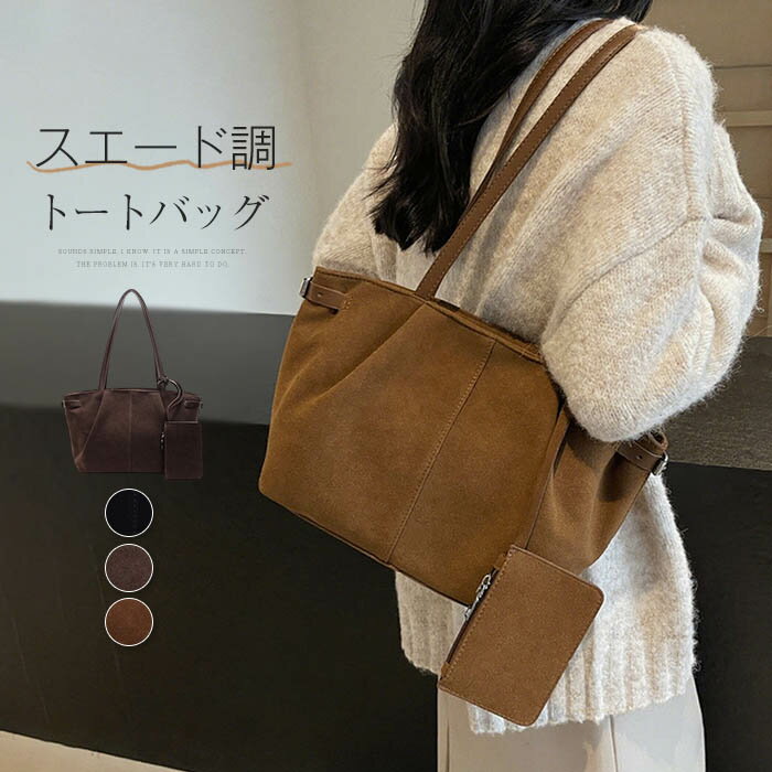 スウェードビッグトートバッグ　ブラウン コメント必須etretokyo スウェードビッグトートバッグ ブラウン