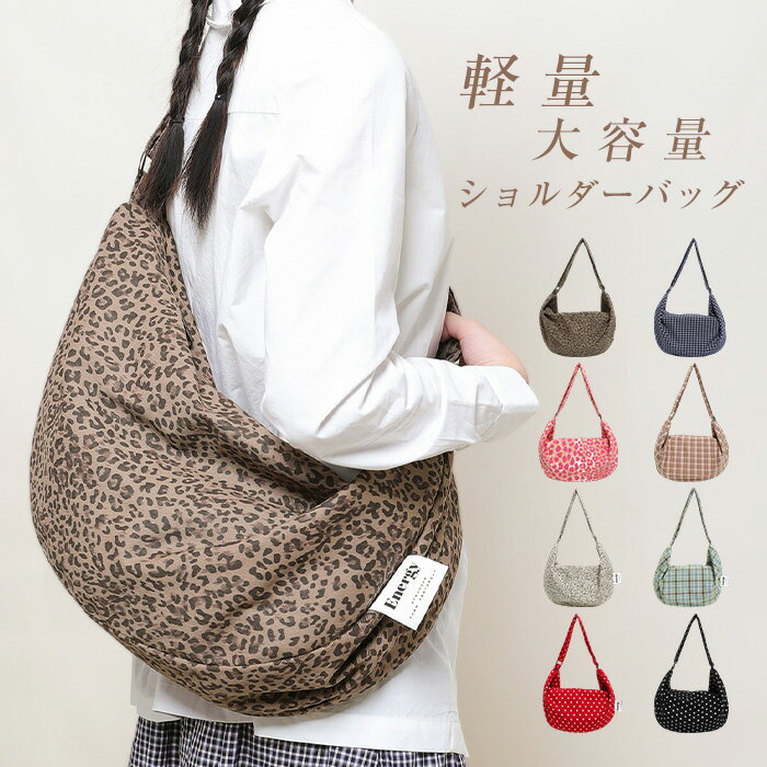 樂天商城 - ショルダーバッグ レディース 斜め掛けバッグ ヒョウ柄 チェック ドット 斜めがけ 肩掛け ワンショルダーバッグ 水玉 レオパード柄 軽量 肩掛けバッグ 大容量 軽い ファスナー付き おしゃれ きれいめ きれいめ カジュアル 女性 普段使い お出かけ 秋冬 送料無料