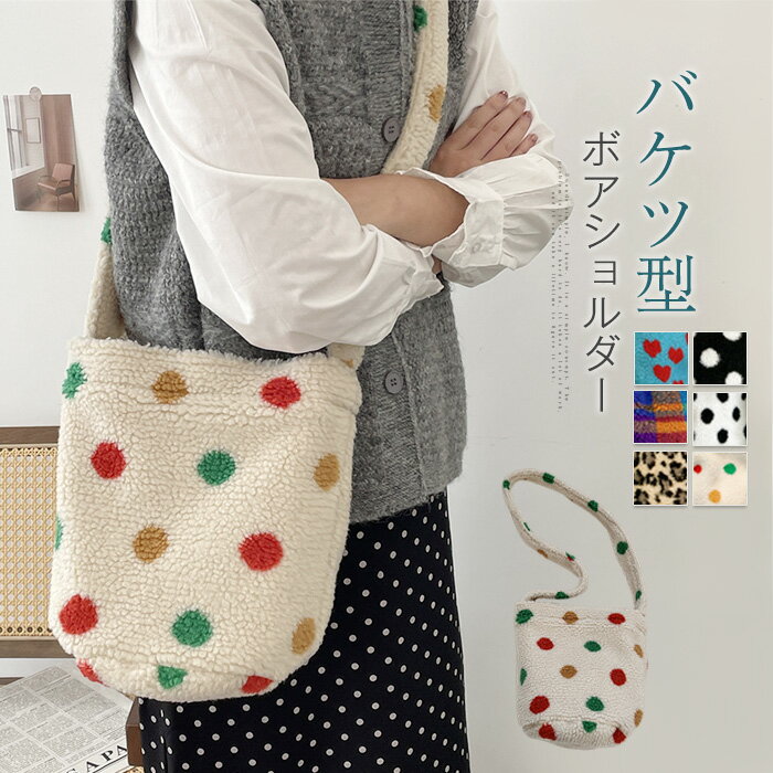 ショルダーバックレディースボアバッ...