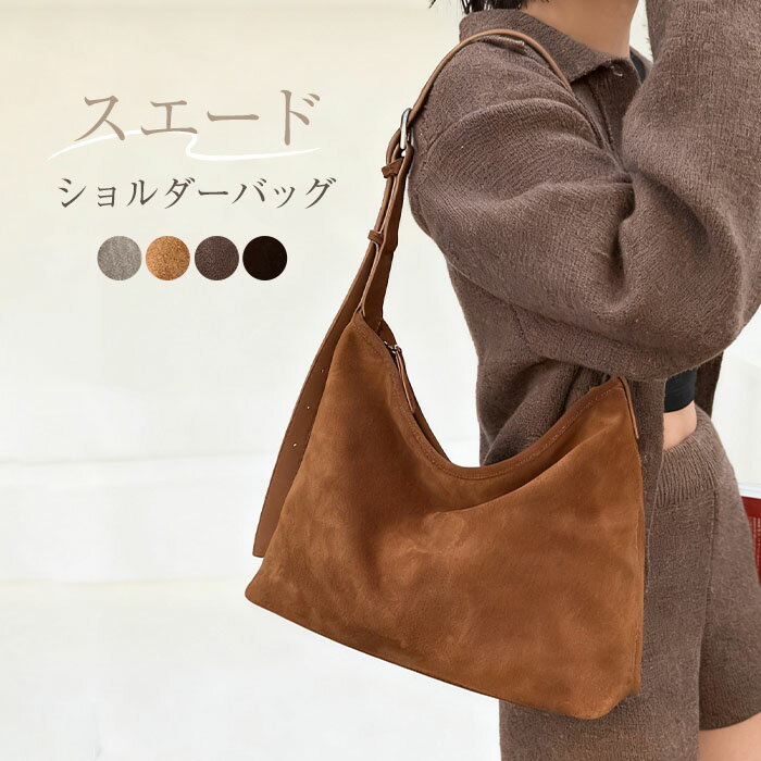 スエードバッグ ショルダーバッグ レディース 本革 肩掛けバッグ 斜めがけバッグ スウェードバッグ カバン ファスナー付き 斜め掛け 肩掛け トートバッグ フロントポケット 大容量 お仕事バッグ 通勤 通学 フォーマル かばん 無地 ビジネス シンプル 秋 冬