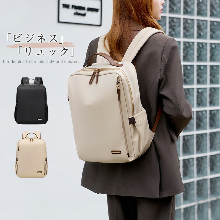 樂天商城 - リュック レディース リュックサック バックパック 大容量 多機能 ビジネスリュック PC 大人 通学 通勤 A4 リュックバッグ おしゃれ ナイロン ポケット多い 旅行 pcリュック 撥水 キャリーオン 仕事 大学生 女子 カジュアル キレイめ ブラック ベージュ 送料無料