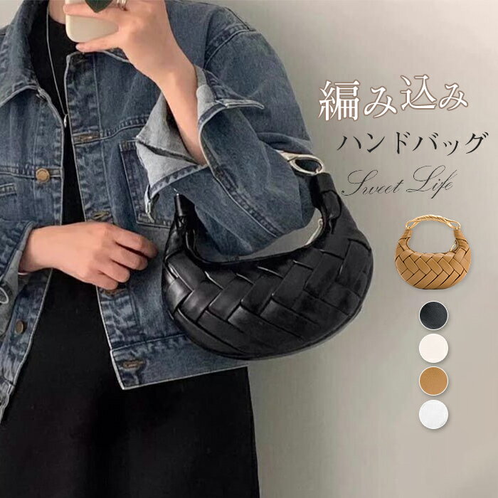 樂天商城 - 編みバッグ レディース ハンドバッグ 編み込み ハーフムーンバッグ フェイクレザー 手提げバッグ レディースバッグ 合成皮革 三日月 ショルダーバッグ ミニバッグ 半月型 ファスナー 小さめ 大人 軽量 かわいい 通勤 カジュアル キレイめ シルバー ブラック 送料無料