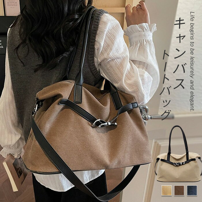樂天商城 - トートバッグ レディース キャンバス ショルダーバッグ 2wayバッグ 大容量 斜めがけ 肩掛けバッグ キャンバスバッグ 通学バッグ 帆布 多収納 トート ショルダー ビッグバッグ 通学 通勤 鞄 カバン 大人 シンプル ナチュラル きれいめ お出かけ ブラック 送料無料