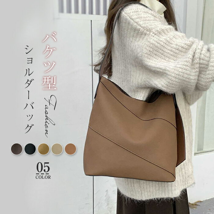 樂天商城 - ショルダーバッグ レディース バケツバッグ 大容量 バケツ型 バッグ 斜めがけ 肩掛け バッグ 配色 大人 2way 斜め掛けバッグ 肩掛けバッグ 大きめ ワンショルダーバッグ 太ベルト かばん 鞄 シンプル カジュアル 通勤 通学 フェイクレザー お出かけ 送料無料