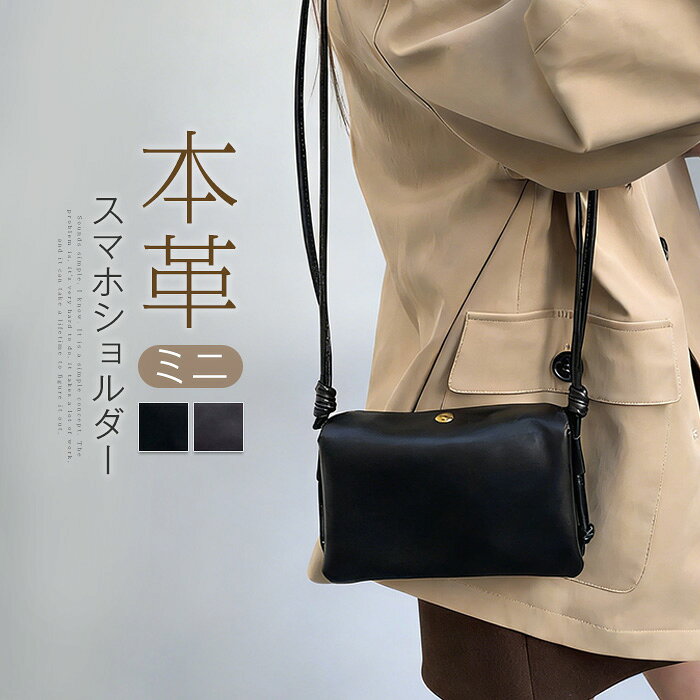 樂天商城 - 本革 ショルダーバッグ レディース ミニショルダーバッグ 小さめ 斜めがけ サコッシュ レザーバッグ ポシェット スクエア スマホショルダー 鞄 かばん 肩掛け 軽量 斜め掛けバッグ ミニバッグ 羊革 大人 おしゃれ きれいめ かわいい シンプル 普段使い ブラック 送料無料