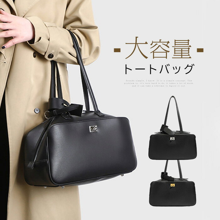 樂天商城 - トートバッグ レディース 肩掛けバッグ ボストン型 バッグ トート 横型 肩掛け 手提げ 大容量 鞄 カバン 大人 通勤 通学 オフィス OL フォーマル カバン シンプル カジュアル 普段使い 柔らか ファスナー 高見え 高級感 女性 お仕事バッグ