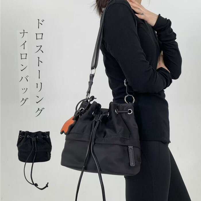 巾着バッグ レディース ショルダーバッグ 巾着 ドロストーリングバッグ 斜めがけバッグ 肩掛けバッグ ナイロンバッグ 大容量 2WAY バッグ 斜めがけ 肩掛け 軽量 軽い ナイロン 撥水 コンパクト バッグ かばん おしゃれ シンプル 定番 ブラック 送料無料