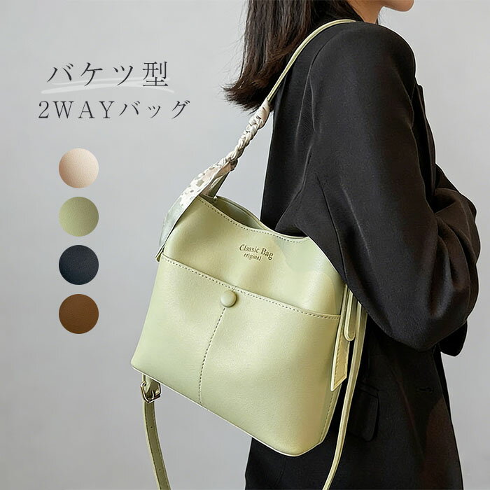 樂天商城 - トートバッグ レディース バケツ型 ショルダーバッグ 2wayバッグ バケツバッグ 通勤 お仕事バッグ 肩掛けバッグ 斜め掛けバッグ フェイクレザー オフィス カバン 合皮 カジュアル シンプル 事務 前ポケット 大容量 お出かけ ブラック オフホワイト 送料無料