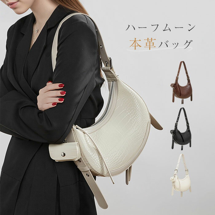 樂天商城 - 本革 ショルダーバッグ レディース 本革バッグ ハーフムーンバッグ レザーバッグ 肩掛けバッグ 斜めがけバッグ 通勤バッグ ミニバッグ付き 肩掛け 斜め掛け お仕事バッグ ファスナー 三日月型 鞄 通勤 ビジネス 大人 牛革 上質 上品 カジュアル ブラック 送料無料