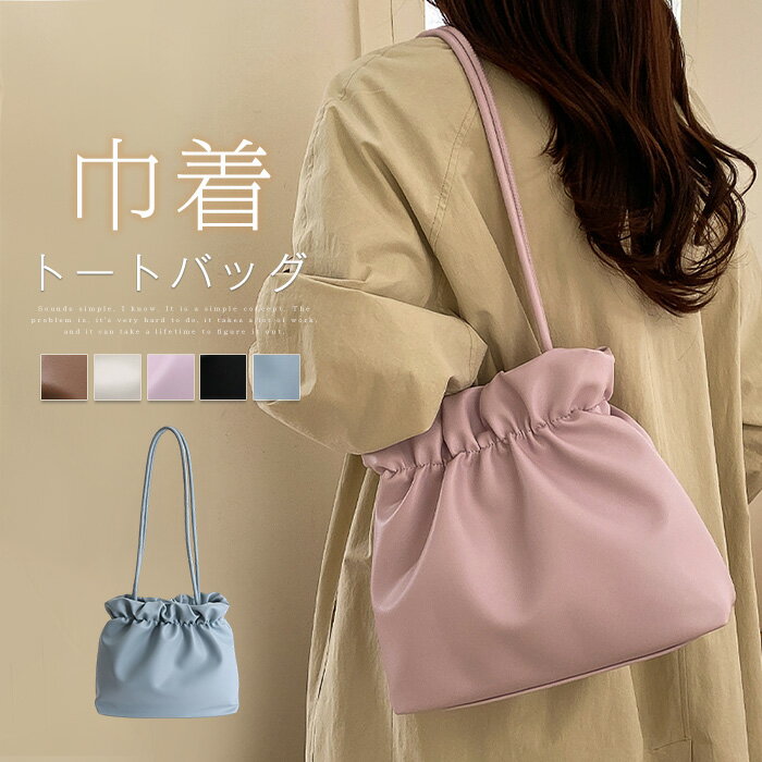 樂天商城 - トートバッグ レディース 巾着バッグ フェイクレザー トート 肩掛けバッグ 無地 かばん 肩掛け バッグ スクエア 合皮 かばん ドロストバッグ キレイめ 可愛い シンプル 軽量 大容量 大人 おしゃれ 通勤 女性 普段使い お出かけ