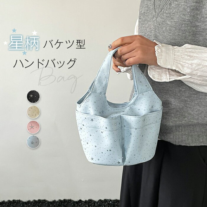 樂天商城 - ハンドバッグ レディース バケツバッグ フロントポケット 星 ミニトート 超軽量 手提げバッグ 布製 軽量 通勤バッグ 手提げ カバン バケツ型 バッグ 軽い パテッドバッグ マグネット カジュアル 可愛い 小さめ サブバッグ ブラック ピンク ブルー 送料無料