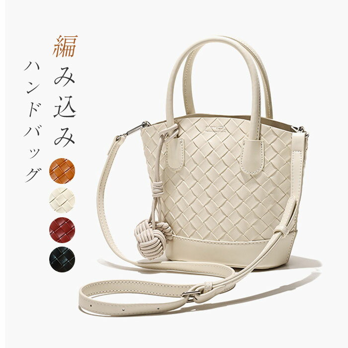 樂天商城 - ハンドバッグ レディース 編みバッグ 2way バケツバッグ ショルダーバッグ バケツ型 鞄 手提げ 斜め掛け 肩掛け 編み込み バッグ カバン バケツ型バッグ フェイクレザー 大人可愛い フォーマル 通勤 オフィス シンプル おしゃれ カジュアル ブラック オフホワイト