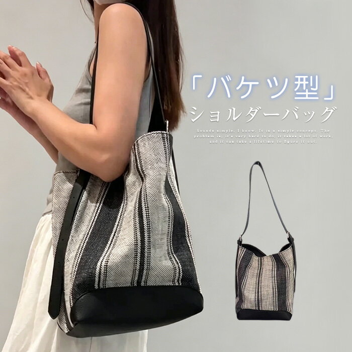 樂天商城 - バケツ型 バッグ ショルダーバッグ レディース キャンバスバッグ トートバッグ 帆布 ストライプ柄 バケツバッグ 大容量 肩掛け 斜め掛け カバン 通学バッグ 通勤バッグ 斜め掛けバッグ 大人 可愛い カジュアル シンプル ビッグバッグ きれいめ お洒落 送料無料