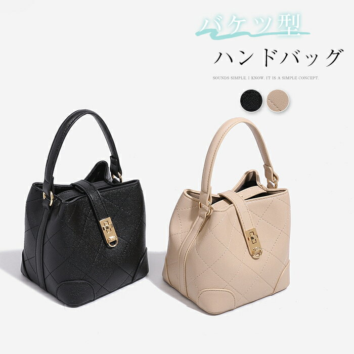 Rakuten - ハンドバッグ レディース バケツバッグ 2way 手提げ 肩掛け 斜め掛け バケツ型バッグ ショルダーバッグ キルティング バッグ フェイクレザー カバン 小さめ ミニハンドバッグ 軽量 大人可愛い きれいめ シンプル おしゃれ カジュアル ブラック 黒 送料無料