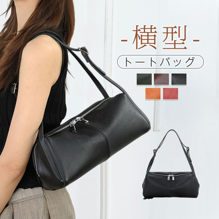 Rakuten - 本革 トートバッグ レディース 横型 肩掛けバッグ 手提げバッグ 牛革 ハンドバッグ レザー トート 肩掛け 手提げ バッグ 牛革 横長 鞄 かばん シンプル カジュアル 大人 おしゃれ きれいめ オフィス ファスナー 柔らか 高見え ブラック 黒 送料無料