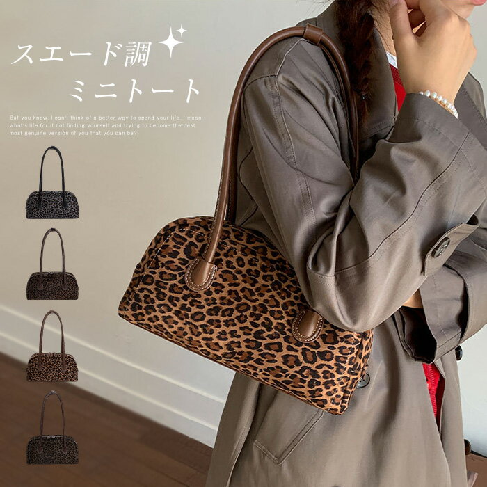 スエードバック トートバッグ レディース 豹柄 ヒョウ柄 スウェード バッグ スエード バッグ スウェードバッグ 小さめ 横型 肩掛けバッグ お仕事バッグ 通勤 肩掛け 手提げ バッグ フェイクレザーバッグ かばん ミニバッグ ファッション 軽い 軽量 秋 冬 送料無料のサムネイル