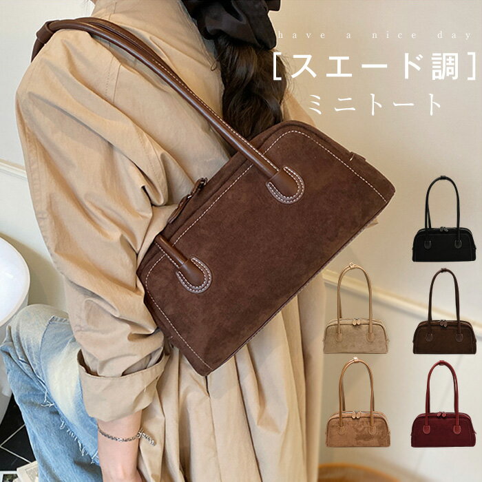 トートバッグ スエードバッグ レディース スエード バッグ 小さめ 肩掛けバッグ ハンドバッグ スウェードバッグ スウェード バッグ ミニバッグ 横長 軽い フェイクレザーバッグ 軽量 通勤 通学 カバン 肩掛け 定番 無地 おしゃれ 可愛い 秋 冬のサムネイル