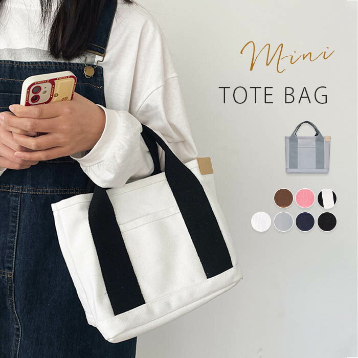 ミニトートバッグ トートバッグ キャンバス ミニトート 3つ仕切り ミニ バッグ レディース ランチバッグ ママバッグ 小さめ ポケット 多収納 かわいい シンプル 布 おしゃれ 便利 無地 収納 通勤 軽量 かばん 通勤 仕事 デート 黒 白 送料無料