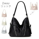 2wayバッグ 大容量 レディース 2way トートバッグ リュック 肩掛けバッグ 斜めがけ ショルダーバッグ フェイクレザー 無地 通勤バッグ お仕事バッグ ...
