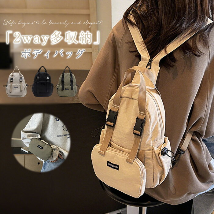 ボディバッグ レディース ボディリュック リュックにもなる 縦型 2wayバッグ 2wayリュック 2wayボディバッグ ショルダーバッグ 大きめ 大容量 マザーズバッグ 軽量 ボディーバッグ ワンショルダーバッグ おしゃれ トラベルバッグ ナイロン 男女兼用 メンズ 送料無料