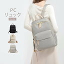 ビジネスリュック レディース ナイロン リュック 通勤 おしゃれ 大容量 a4 pc パソコンバッグ リュックサック ノートパソコン 撥水 ビジネスバッグ PCバッグ パソコンリュック PC バックパック かばん女性用 パソコン A4サイズ