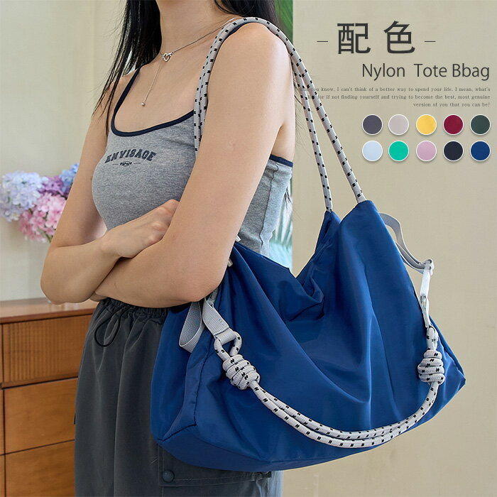 9色 2WAYロープトートバッグ ショルダーバッグ エコバッグ ショッピングバッグ おしゃれ A4収納 雑貨 フリーサイズ 大容量 レディース バッグ 軽量 大容量 春 夏 秋 通勤 通学 配色 かわいい おしゃれ きれいめ ピンク ミントグリーン ネイビー カーキグリーン 空色