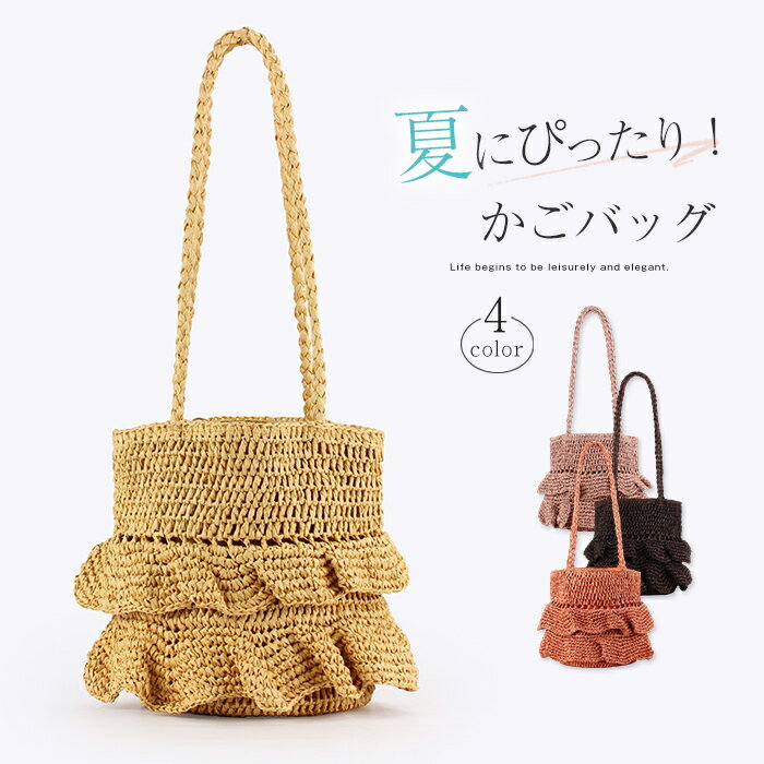 樂天商城 - 限定クーポン利用で10％オフ⭐フリルかごトート フリルカゴバッグ トートバッグ レディース かごバッグ 鞄 バケツバッグ カゴバッグ フリル 籠バッグ 夏バッグ サマーバッグ 編み込み カゴ かわいい 祭り 浴衣 旅行 海 大人 可愛い 自立 大容量 裏地付 トレンド