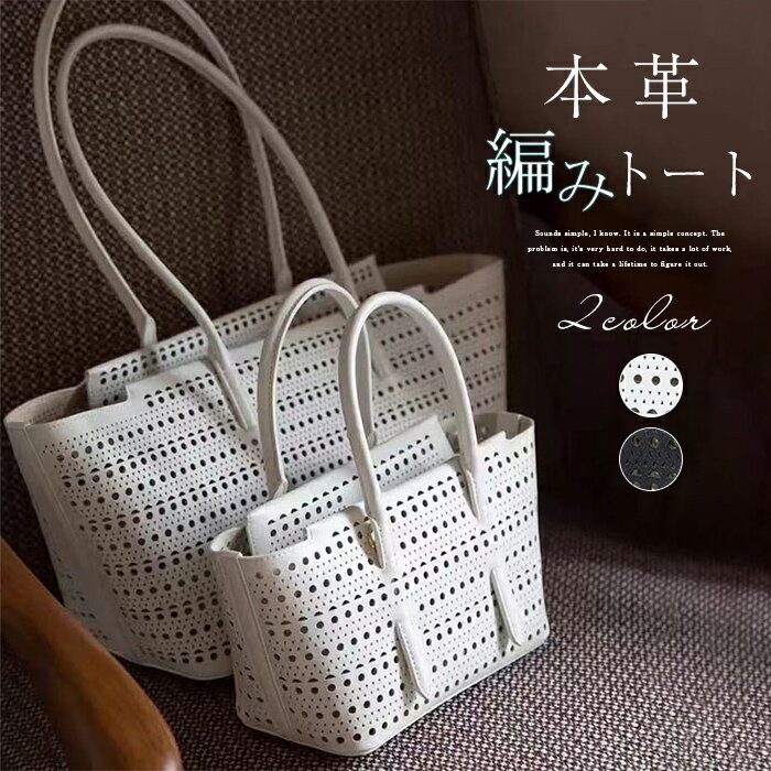 樂天商城 - 2size 本革 編み込み バッグ トート 大容量 レディース トートバッグ 編みバッグ 大きめ バスケット ウーブンショルダー 大人 メッシュバッグ 夏バッグ サマーバッグ カゴバッグ ハンドバッグ 小さめ ビーチバッグ かごバッグ おしゃれ 可愛い ホワイト ブラック