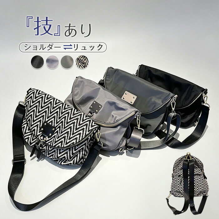 ナイロンバッグ トートバッグ レディース 肩掛けバッグ リックサック 大容量 2way リュック トレンド かばん 3way おしゃれ シンプル 横型 軽い コンパクト 軽量 カジュアル きれいめ 通学 通勤バッグ オフィスカジュアル OL ファスナー カジュアル お出かけ