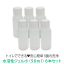 04__腸内洗浄はスリムエネマで！自宅のトイレで腸内洗浄!水溶性ジェル小（50ml）6本セット